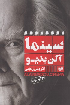 خرید کتاب سینما: آلن بدیو — کتابسرای طه