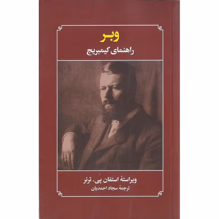 وبر