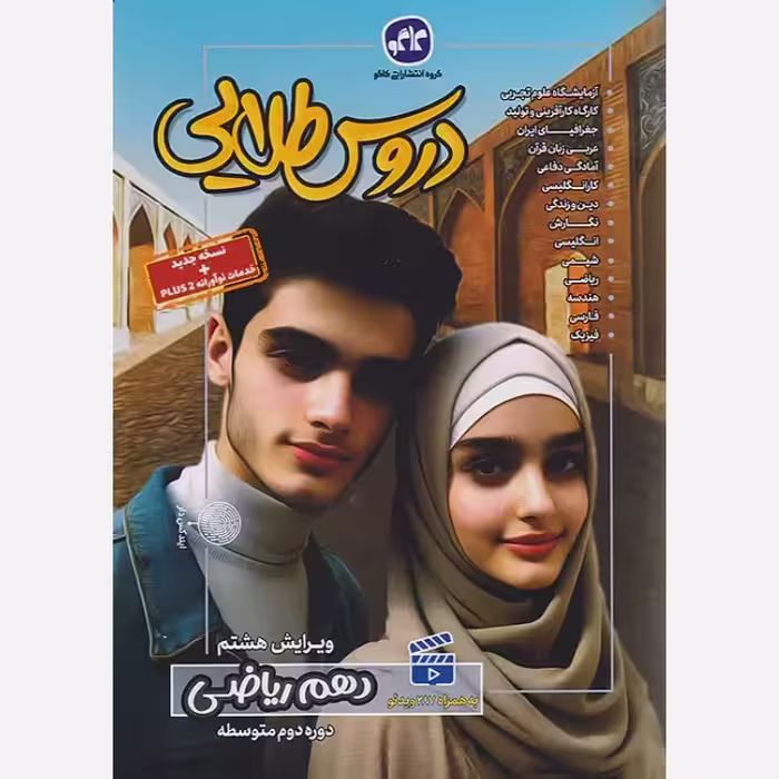 کتاب گام به گام دهم ریاضی دروس طلایی انتشارات کاگو