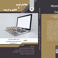 متامدرنیسم و تعلیم و تربیت