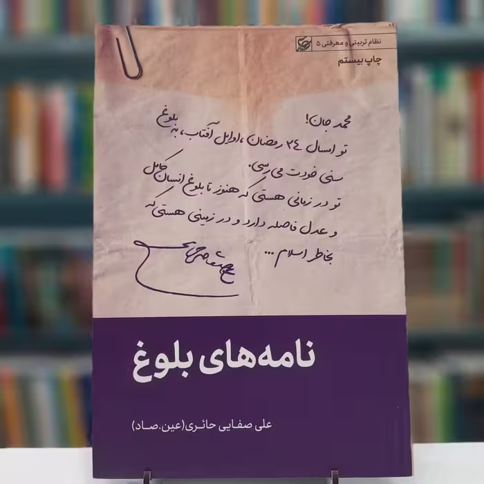 نامه های بلوغ 