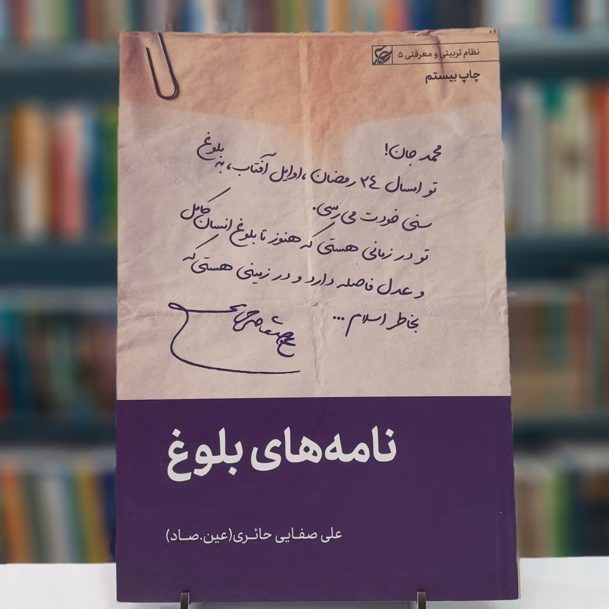 نامه های بلوغ 