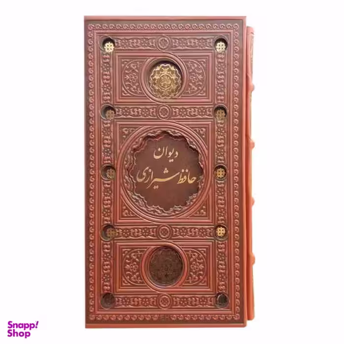 کتاب دیوان حافظ انتشارات پیام عدالت