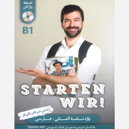 کتاب واژه نامه آلمانی فارسی اشتارتن ویر starten wir b1 اثر محمد رفیعی اصل