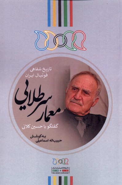 کتاب معمار سر طلایی اثر حبیب اله اسماعیلی
