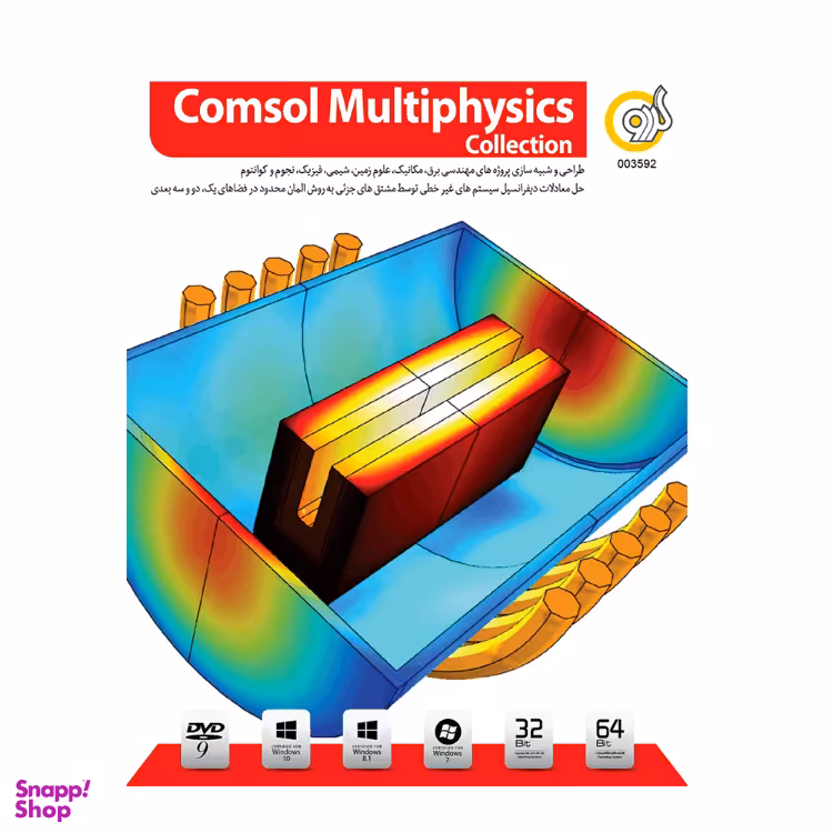 نرم افزار COMSOL MULTIPHYSICS COLLECTION نشر گردو