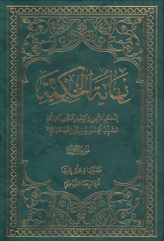 خرید کتاب تعلیقه نهایه الحکمه فیاضی (جلد 1) — کتابسرای طه