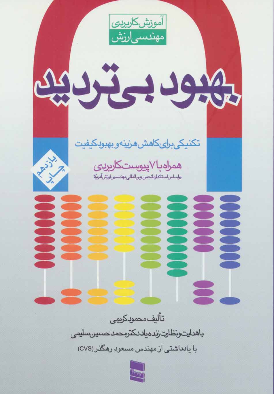 کتاب بهبود بی تردید