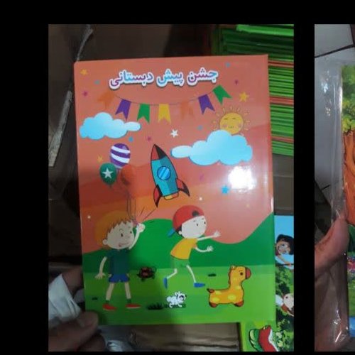 لوح تقدیر پایان دوره (پیش دبستانی) 