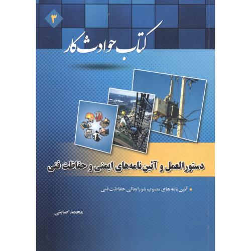 کتاب حوادث کار 3