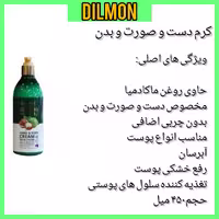 کرم دست و صورت و بدن دیلمون حاوی روغن ماکادمیا