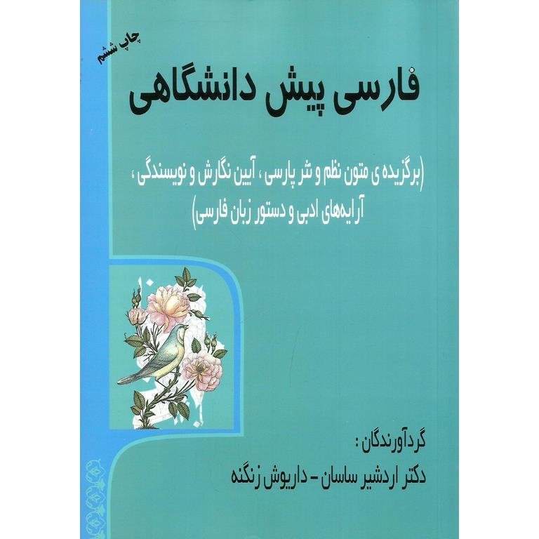 فارسی پیش دانشگاهی