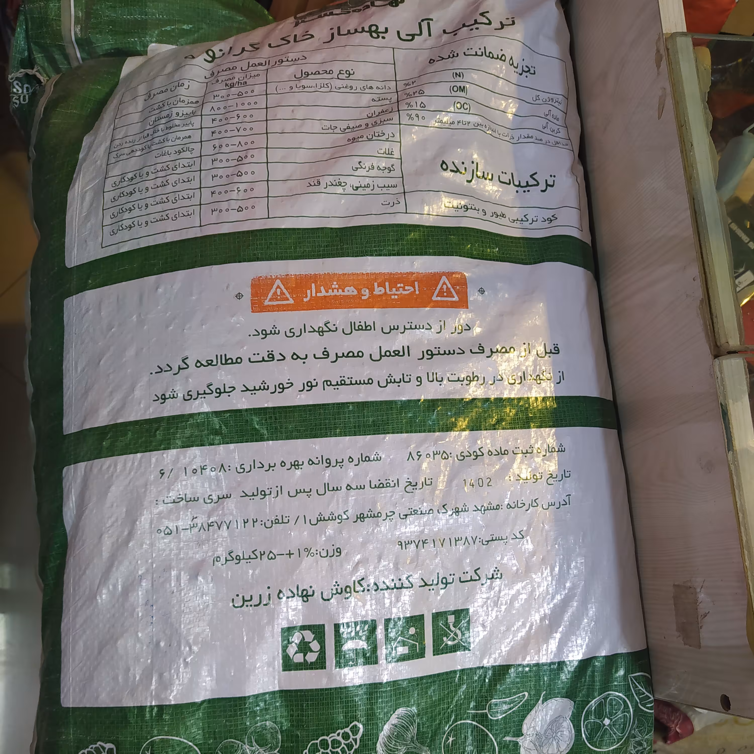 کود کامل پلت مرغی   25 کیلویی