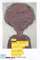 قیمت و خرید کتاب آنتونن آرتو و اثرش اثر مارتین اسلین | ایده بوک