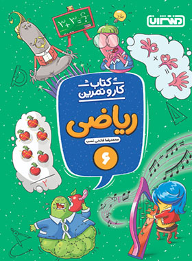 کتاب کار و تمرین ریاضی ششم دبستان منتشران | چی بخونم