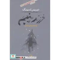 کتاب فرزند پنجم نشر ثالث