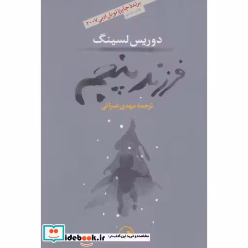 کتاب فرزند پنجم نشر ثالث