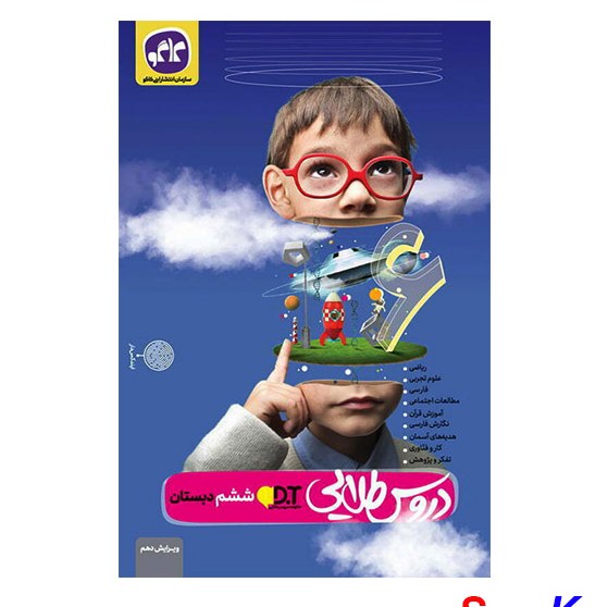 کتاب دروس طلایی پایه ششم انتشارات کاگو سال 1401