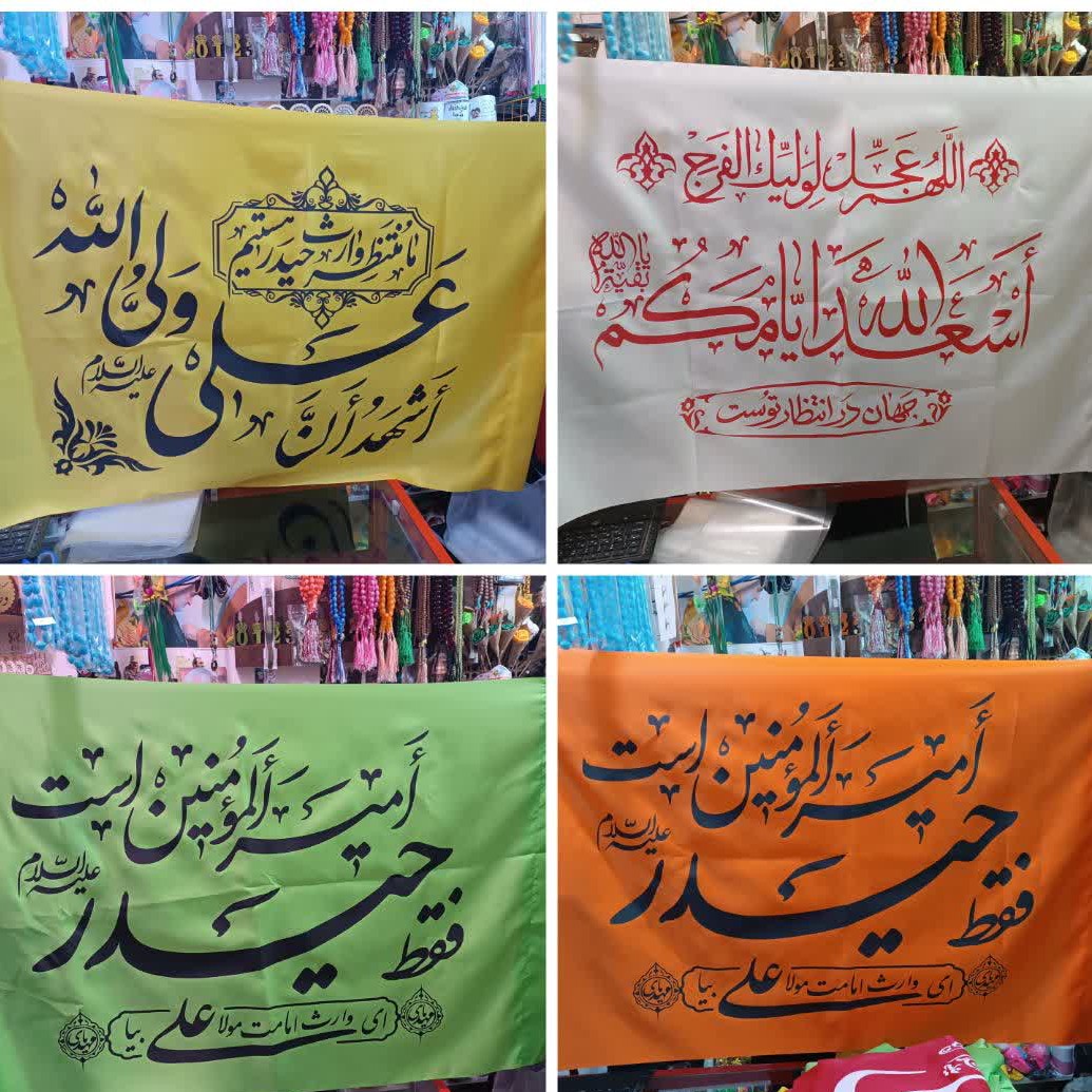 پرچم غدیری ساتن 100 در 70