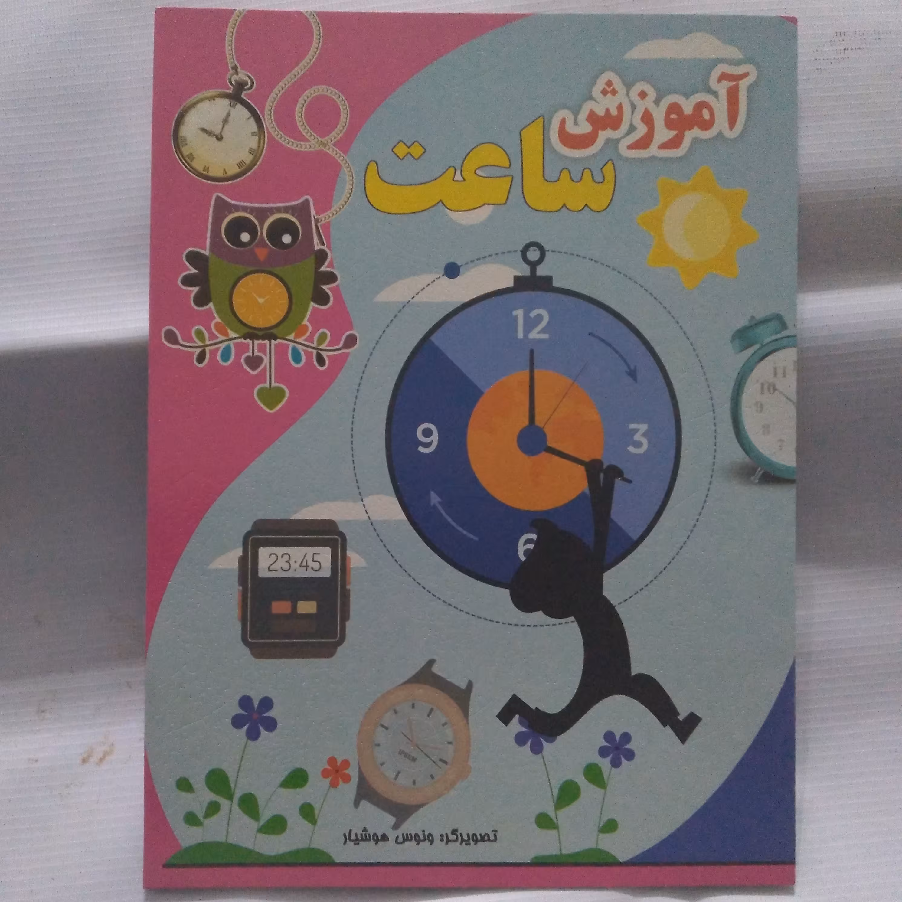 کتاب آموزش ساعت