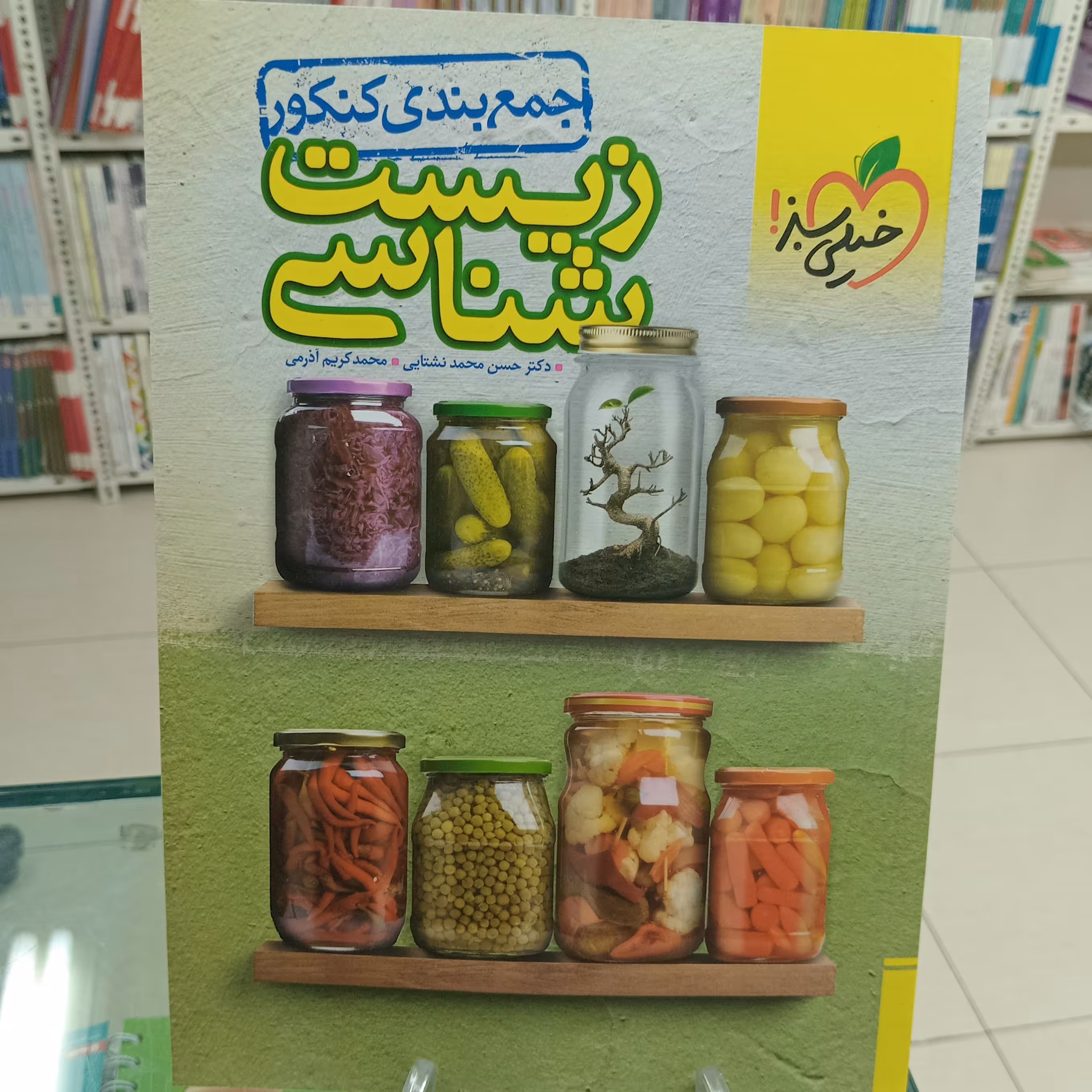 جمع بندی زیست شناسی کنکور خیلی سبز