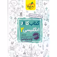 کتاب کار انگلیسی یازدهم خیلی سبز