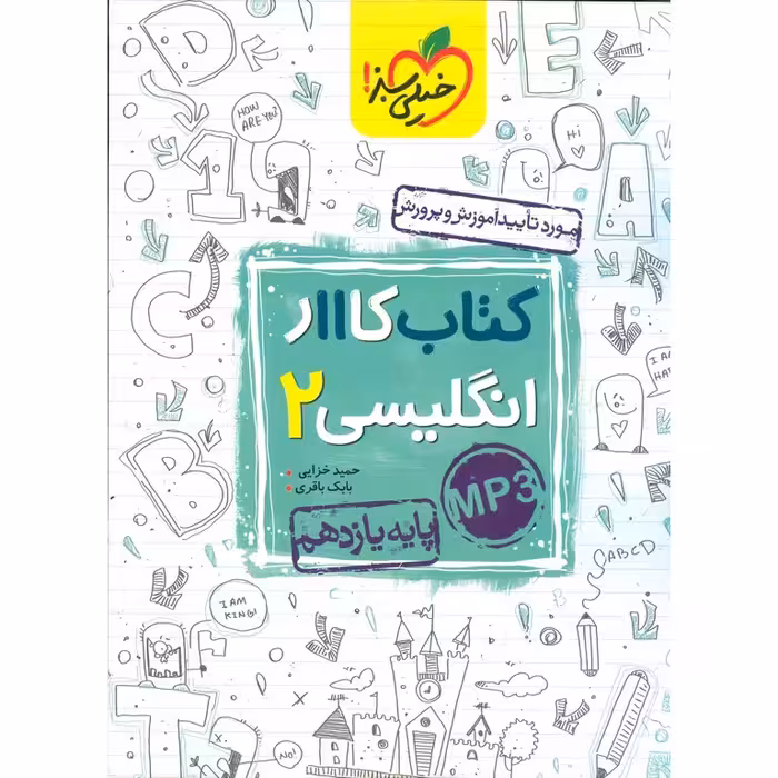 کتاب کار انگلیسی یازدهم خیلی سبز