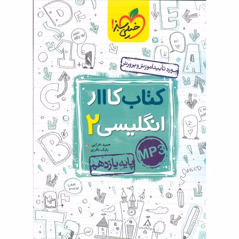 کتاب کار انگلیسی یازدهم خیلی سبز