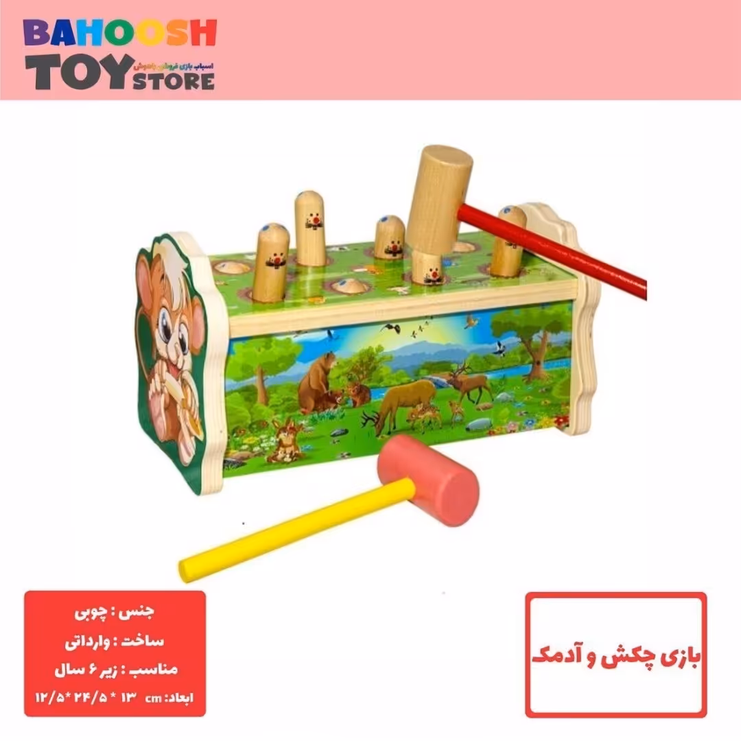 بازی آدمک و چکش