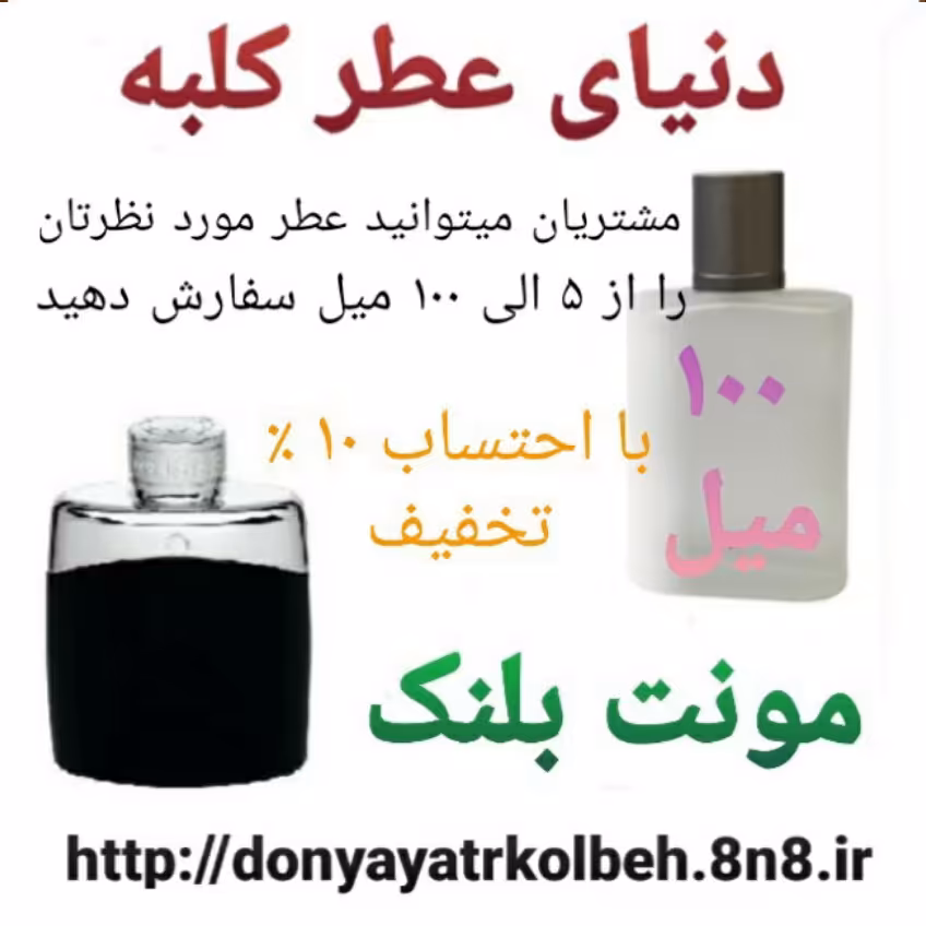 عطر مونت بلنک لجند 100 میل