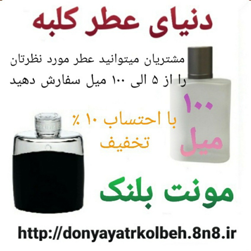 عطر مونت بلنک لجند 100 میل