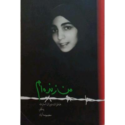 من زنده ام