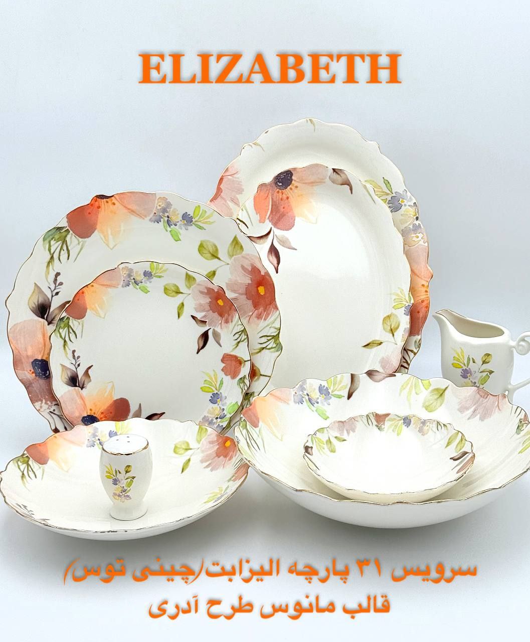 سرویس چینی 6 نفره آدری طلا