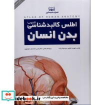 خرید کتاب اطلس کالبدشناسی بدن انسان آناتومی اندیشه کهن | ایده بوک