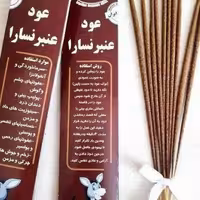 عود عنبر نسارا 2 بسته رفع عفونت محیط 