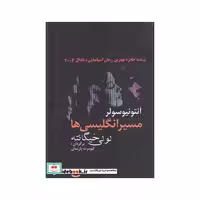 کتاب مسیر انگلیسی ها نشر آریابان
