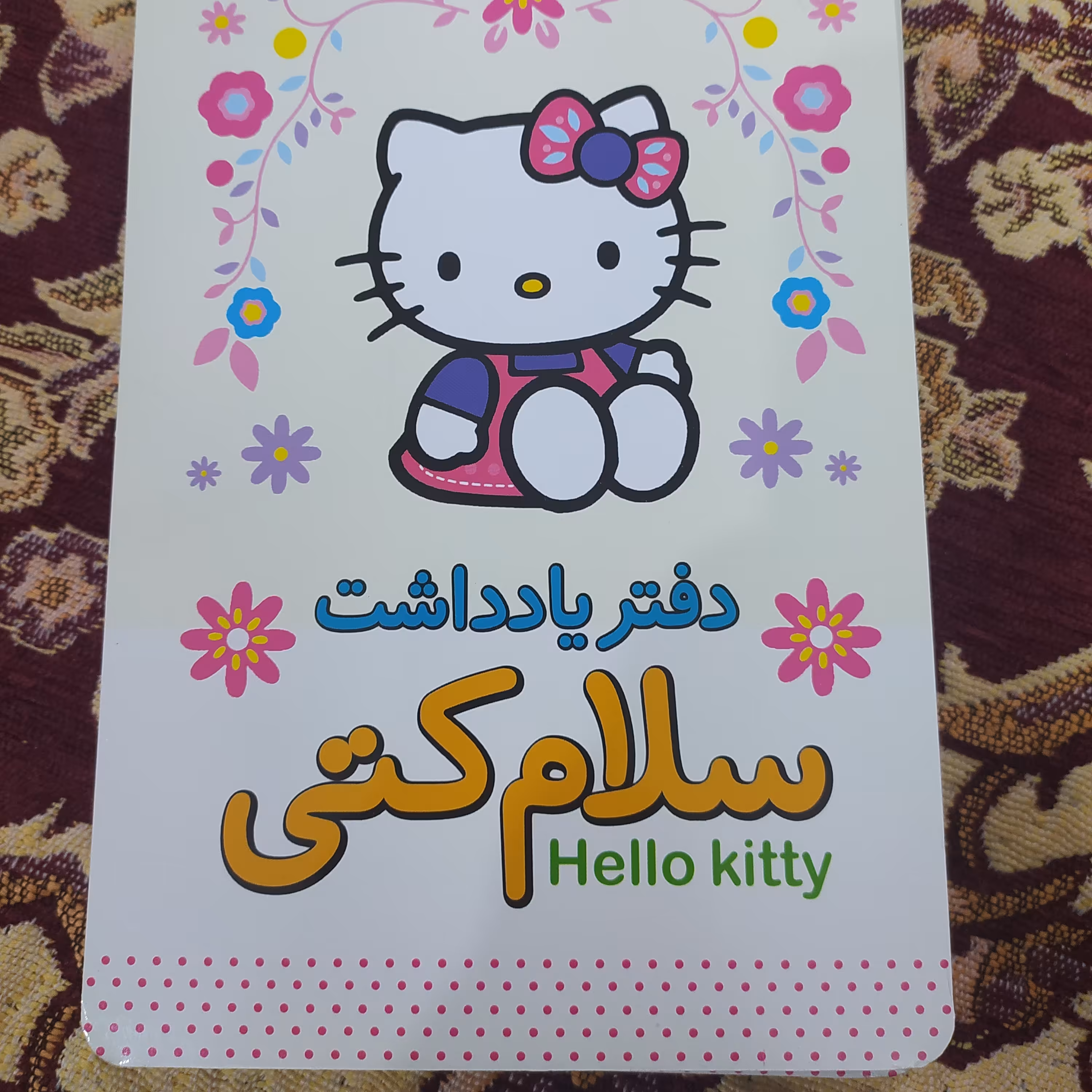 دفترچه رقعی سلام کتی