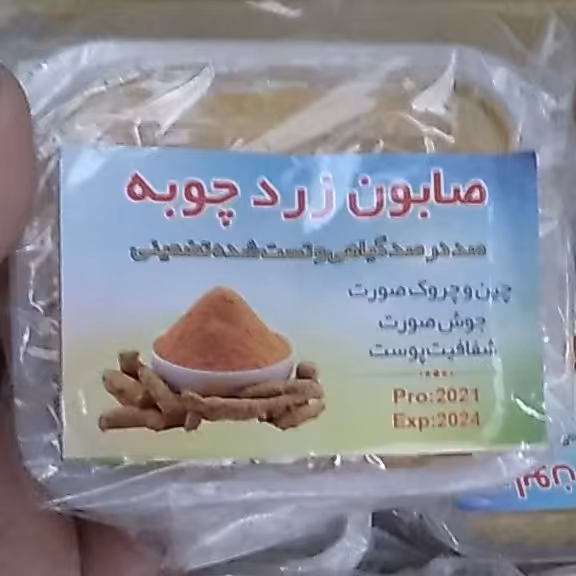 صابون سنتی زردچوبه