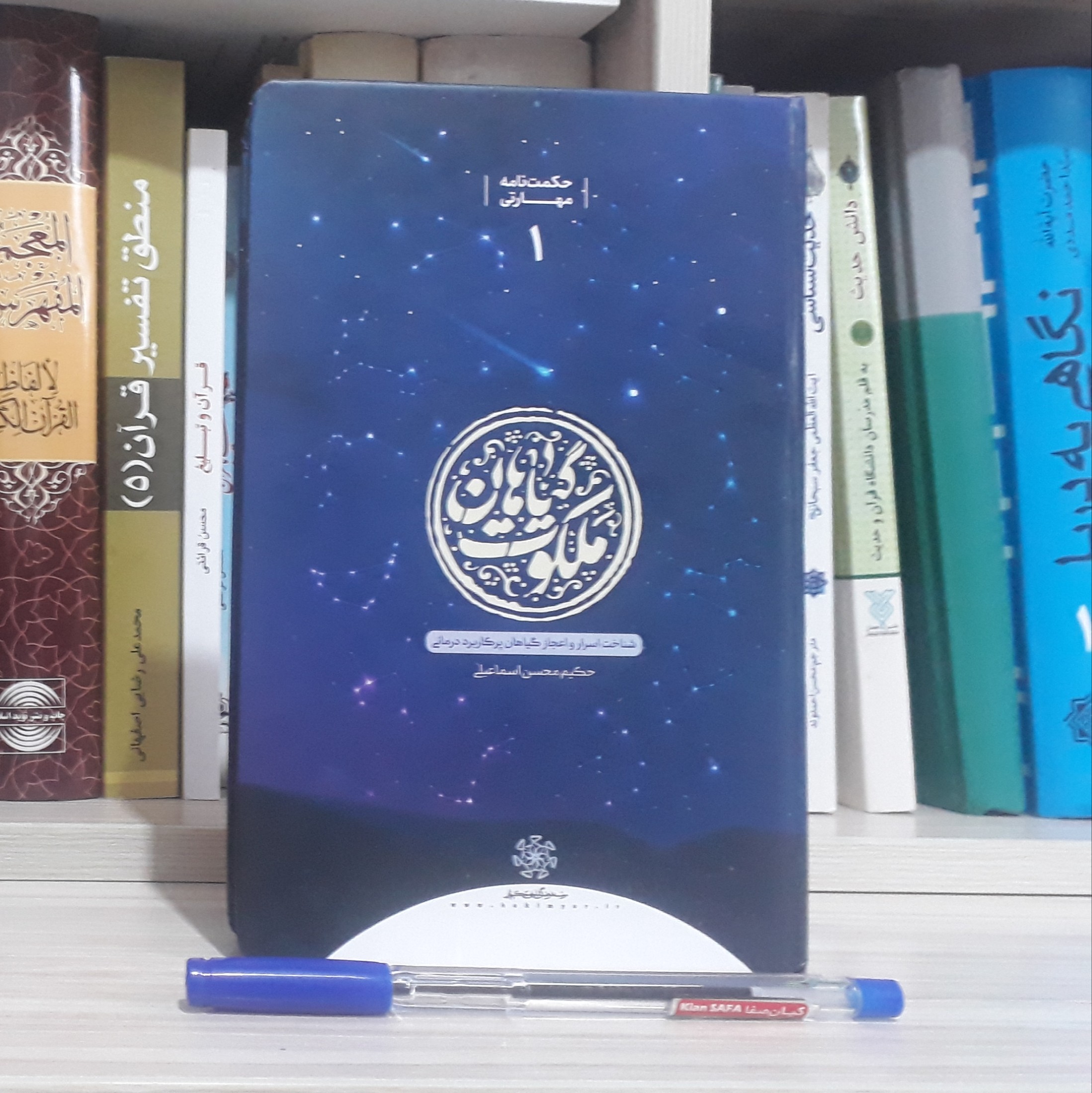 ملکوت گیاهان (گالینگور)