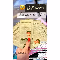 ماسک حبابی ساشه ای بایو آکوا