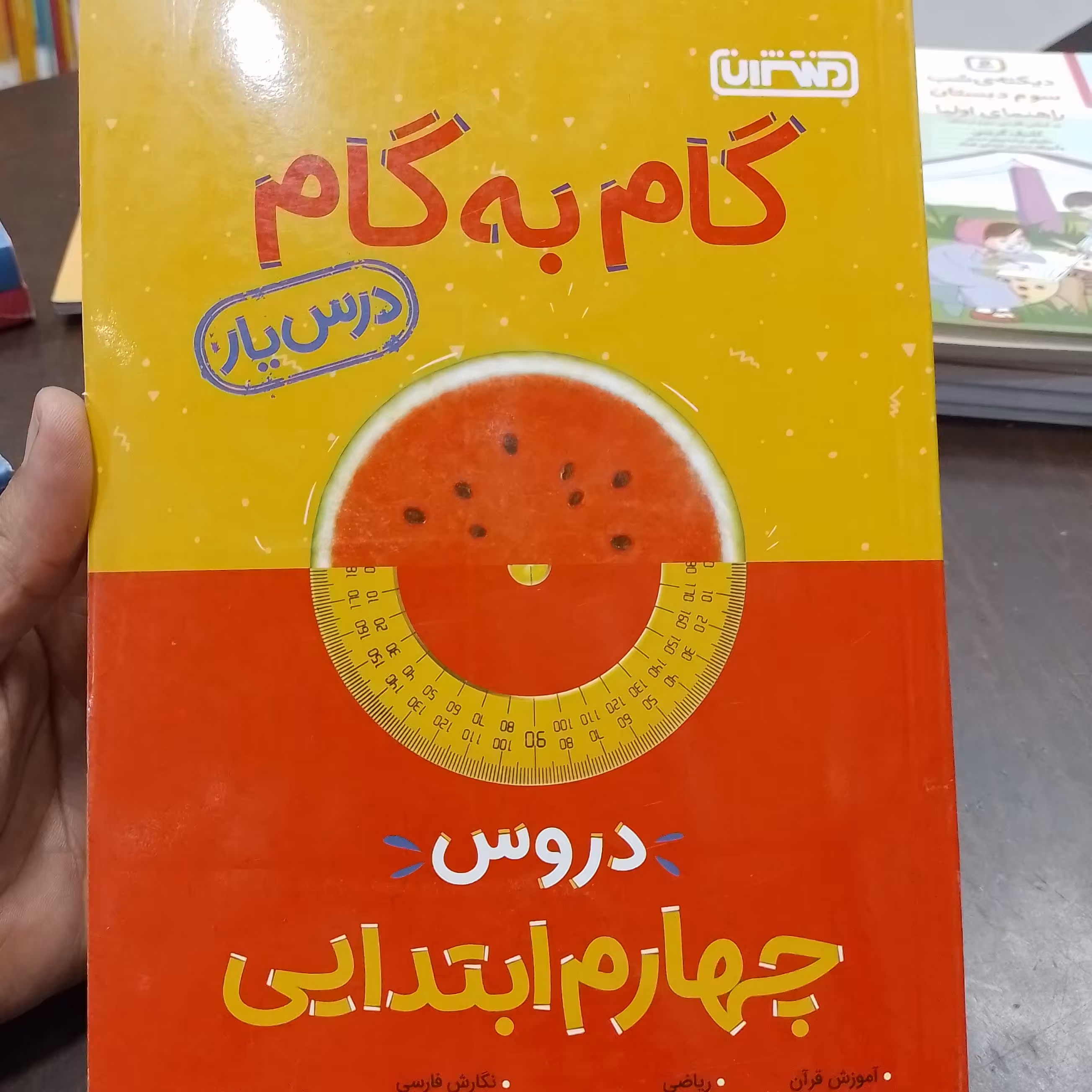 منتشران گام به گام دروس چهارم ابتدایی