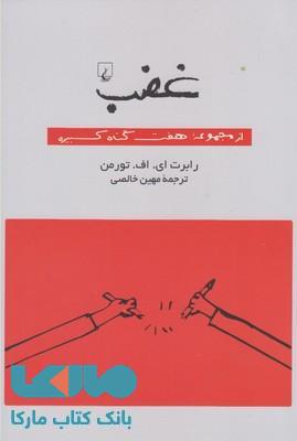 غضب نشر ققنوس