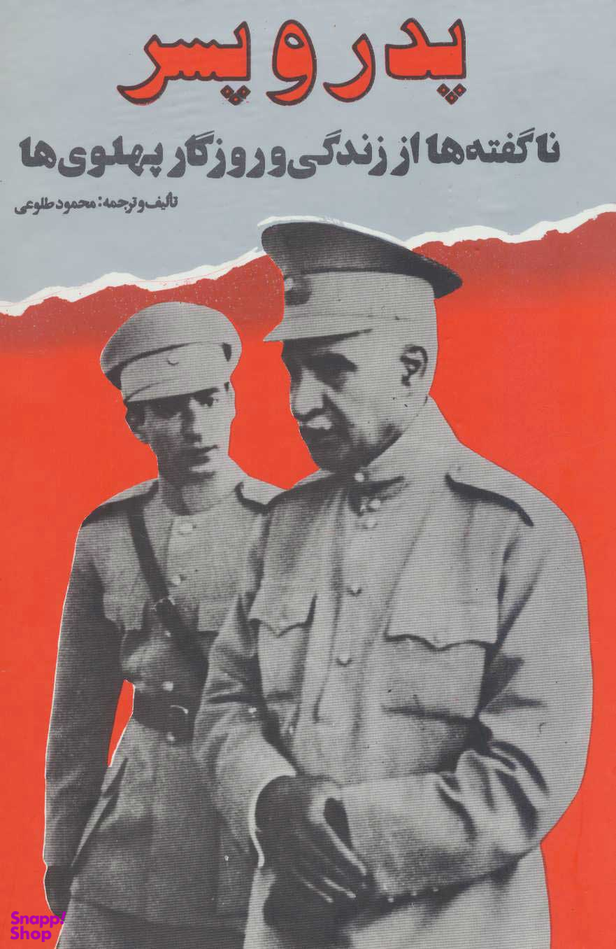 پدر و پسر