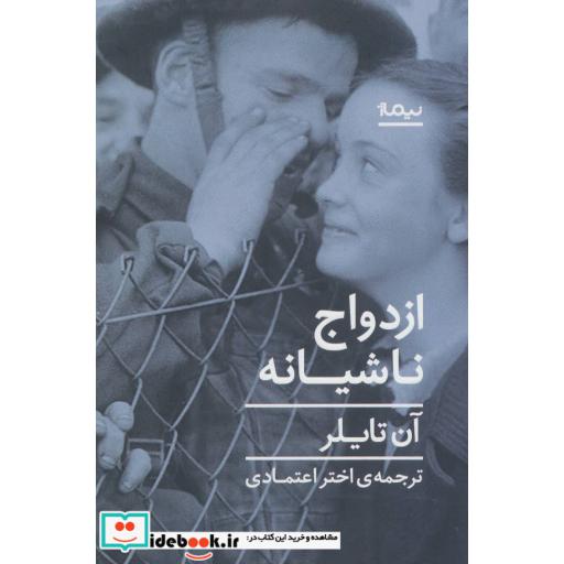 کتاب ازدواج ناشیانه