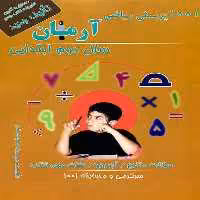 کتاب 1001 پرسش ریاضی آرمان سال دوم انتشارات کمال الملک