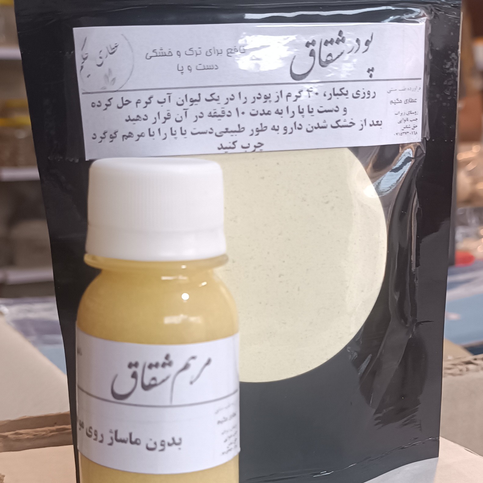 پکیج ترک دست و پا، پودر و مرهم شقاق