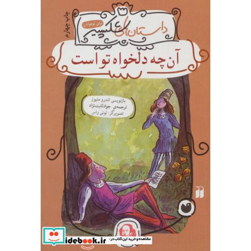 کتاب آن چه دلخواه تو است