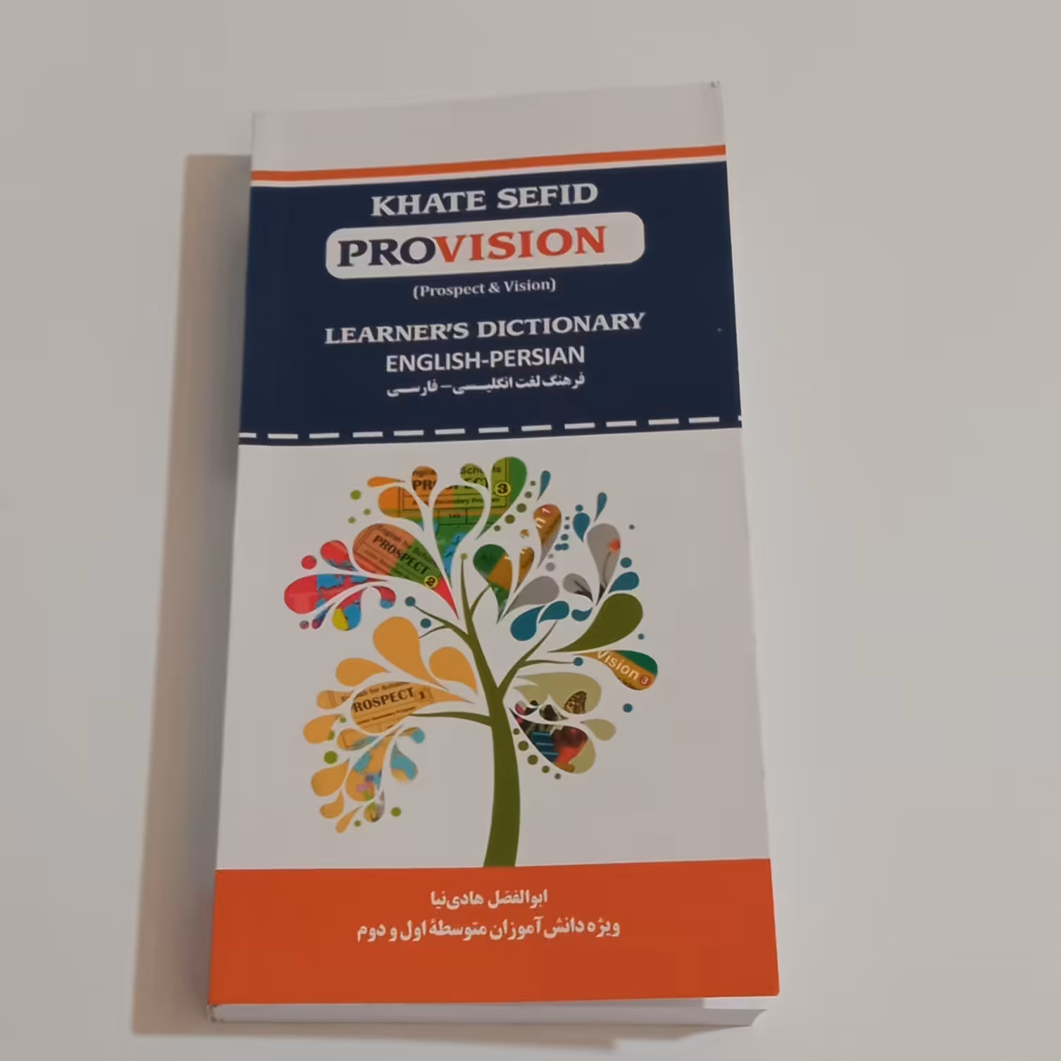 فرهنگ لغت انگلیسی - فارسی provision  ویژه ی دانش آموزان متوسطه اول و دوم 