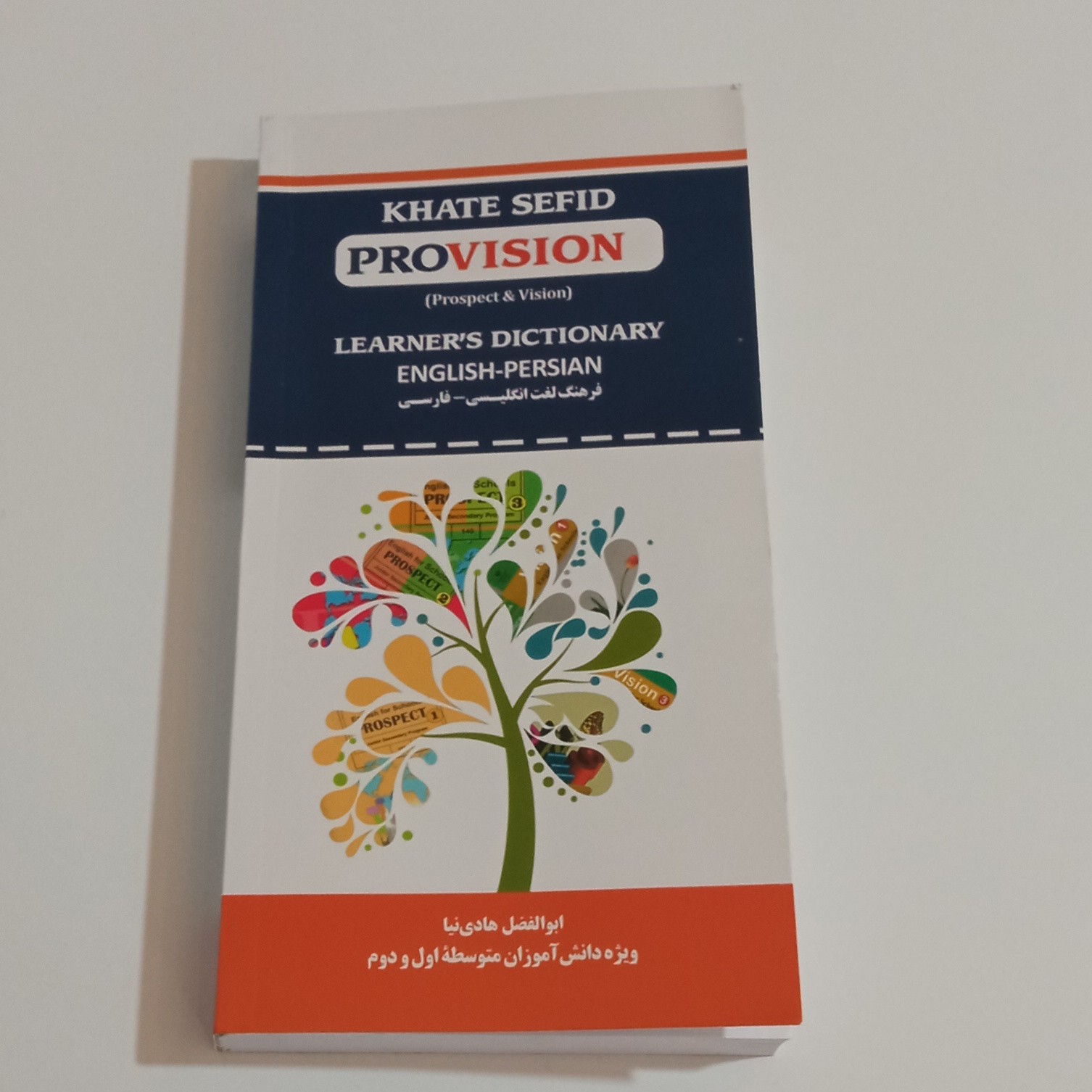 فرهنگ لغت انگلیسی - فارسی provision ویژه ی دانش آموزان متوسطه اول و دوم