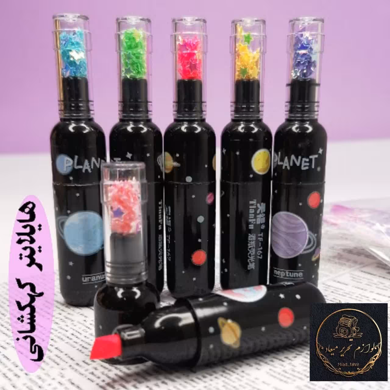 هایلایتر  کهکشانی